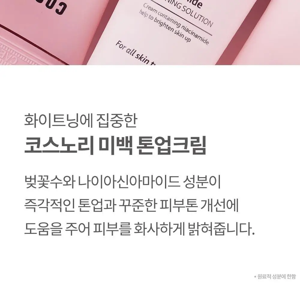 [즉각톤업/원조톤업크림] 코스노리 화이트닝 드레스 톤업크림 50ml 상세페이지 38
